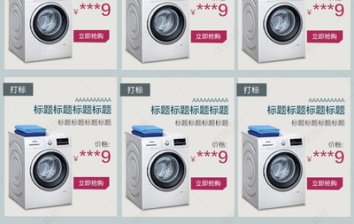 大家電簡(jiǎn)約風(fēng)格狂歡送禮 冰箱關(guān)聯(lián)銷售與日用百貨銷售策略
